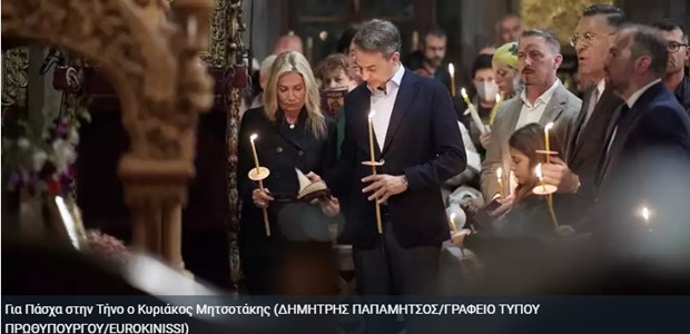 "Το φετινό Πάσχα ας γίνει αφετηρία αισιοδοξίας"